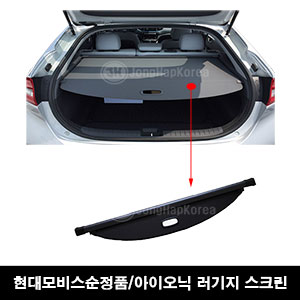 모비스순정품 아이오닉 러기지스크린/Ioniq/트렁크정리]